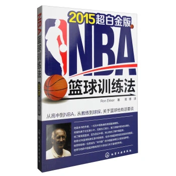 nba篮球训练法百度云